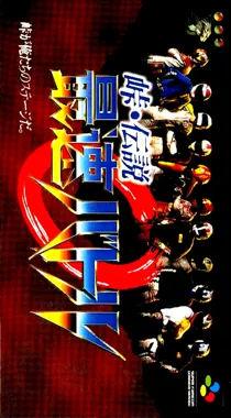 Touge Densetsu - Saisoku Battle (Japan) box cover front